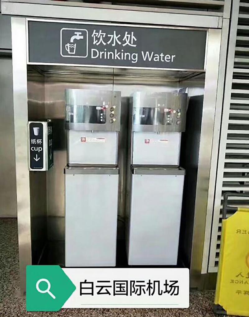 广州白云国际机场指定贺众牌饮水机